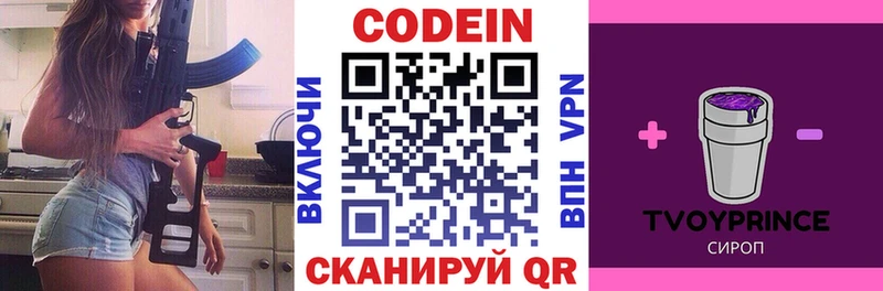 Codein напиток Lean (лин) Палласовка